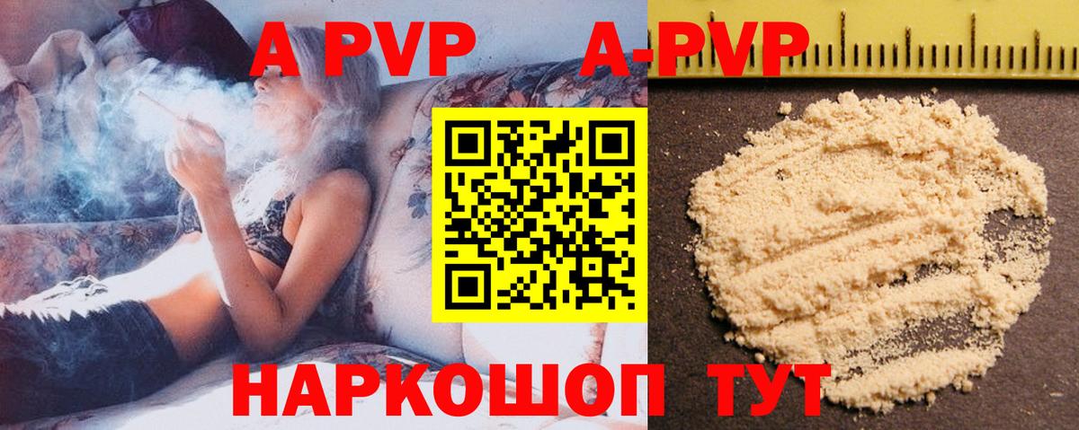 Обнинск  Альфа ПВП кристаллы  A-PVP  Вход с VPN  Alfa_PVP СК КРИС 