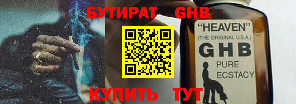 БУТИРАТ BDO Обнинск