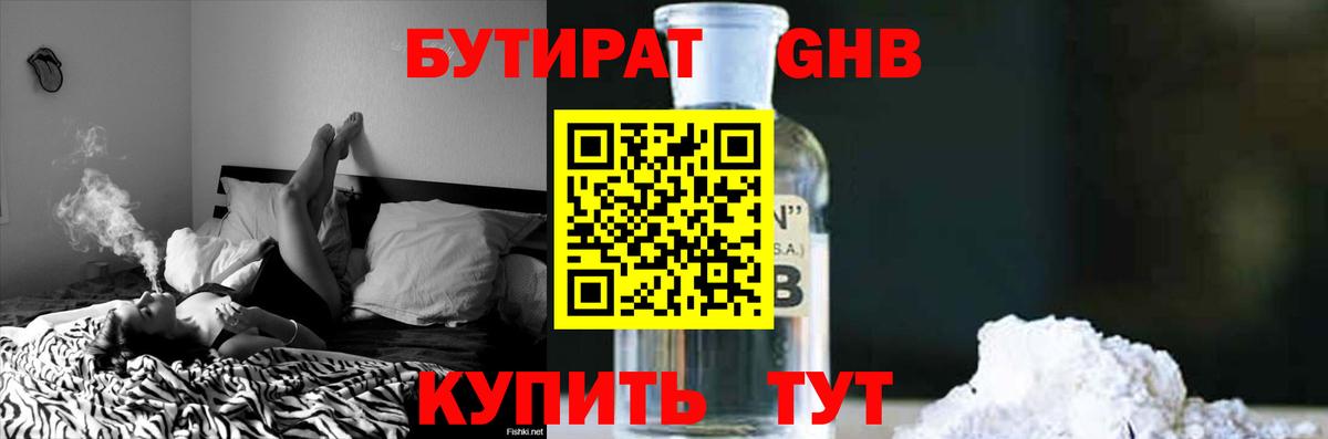 Бутират  Вход с VPN  Обнинск  Бутират жидкий экстази 