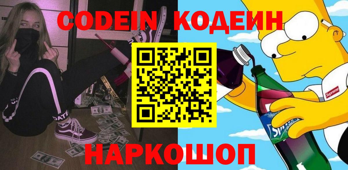 как найти закладки  Codein Purple Drank  Вход с VPN  Обнинск 