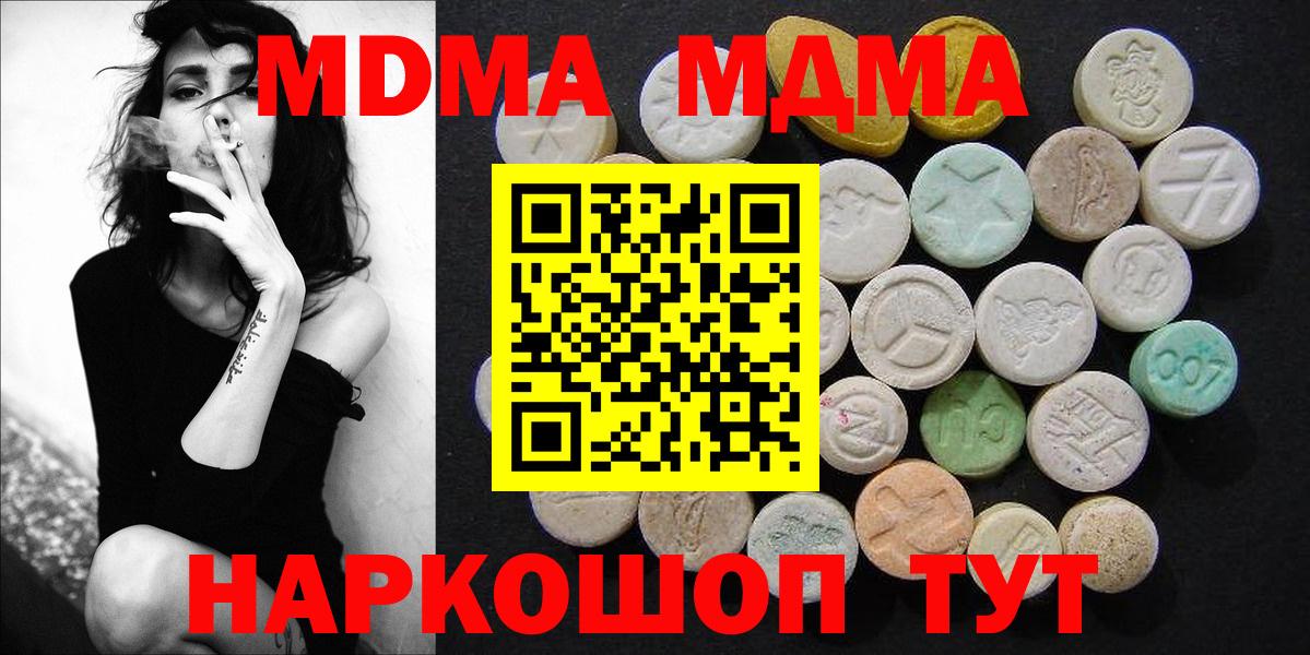 МДМА кристаллы  Вход с VPN  Обнинск  МДМА  МДМА молли 