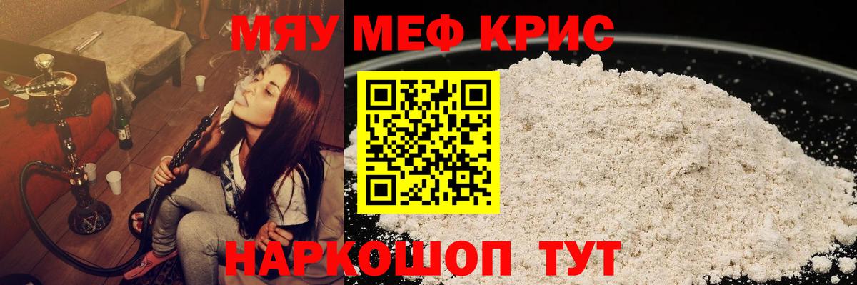 Обнинск  МЯУ-МЯУ  Вход с VPN  Мефедрон mephedrone 