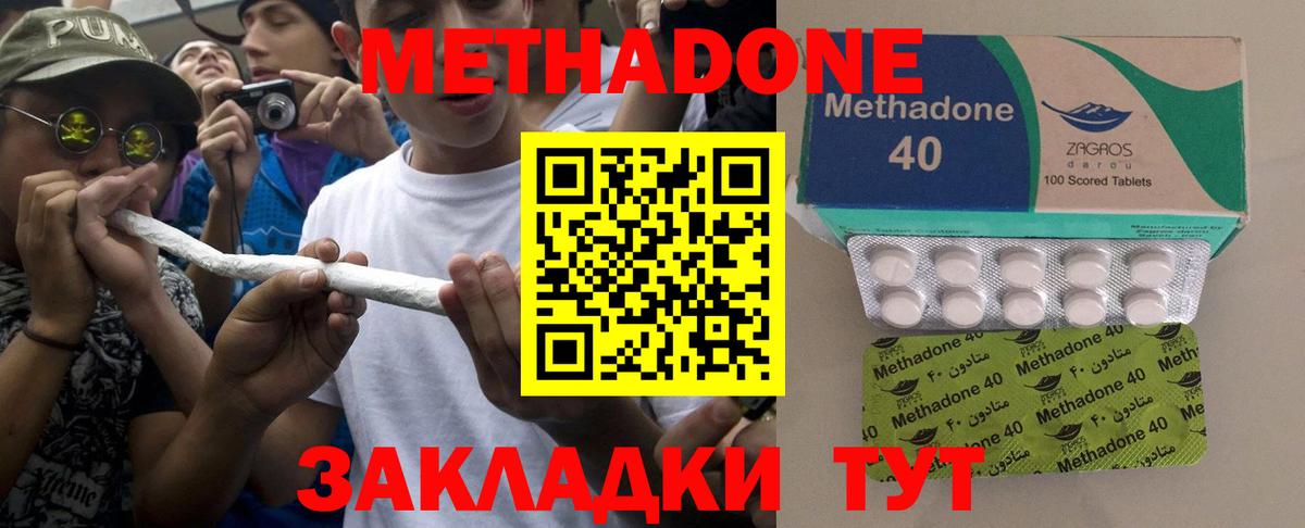 МЕТАДОН кристалл  Вход с VPN  Метадон кристалл  Обнинск 